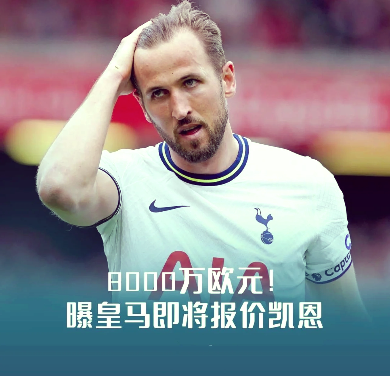 开云官方在线入口-关于凯恩迎来十五赛季出色发挥，皇家马德里观众热烈欢呼！观众掌声雷动的信息-开云官方在线入口