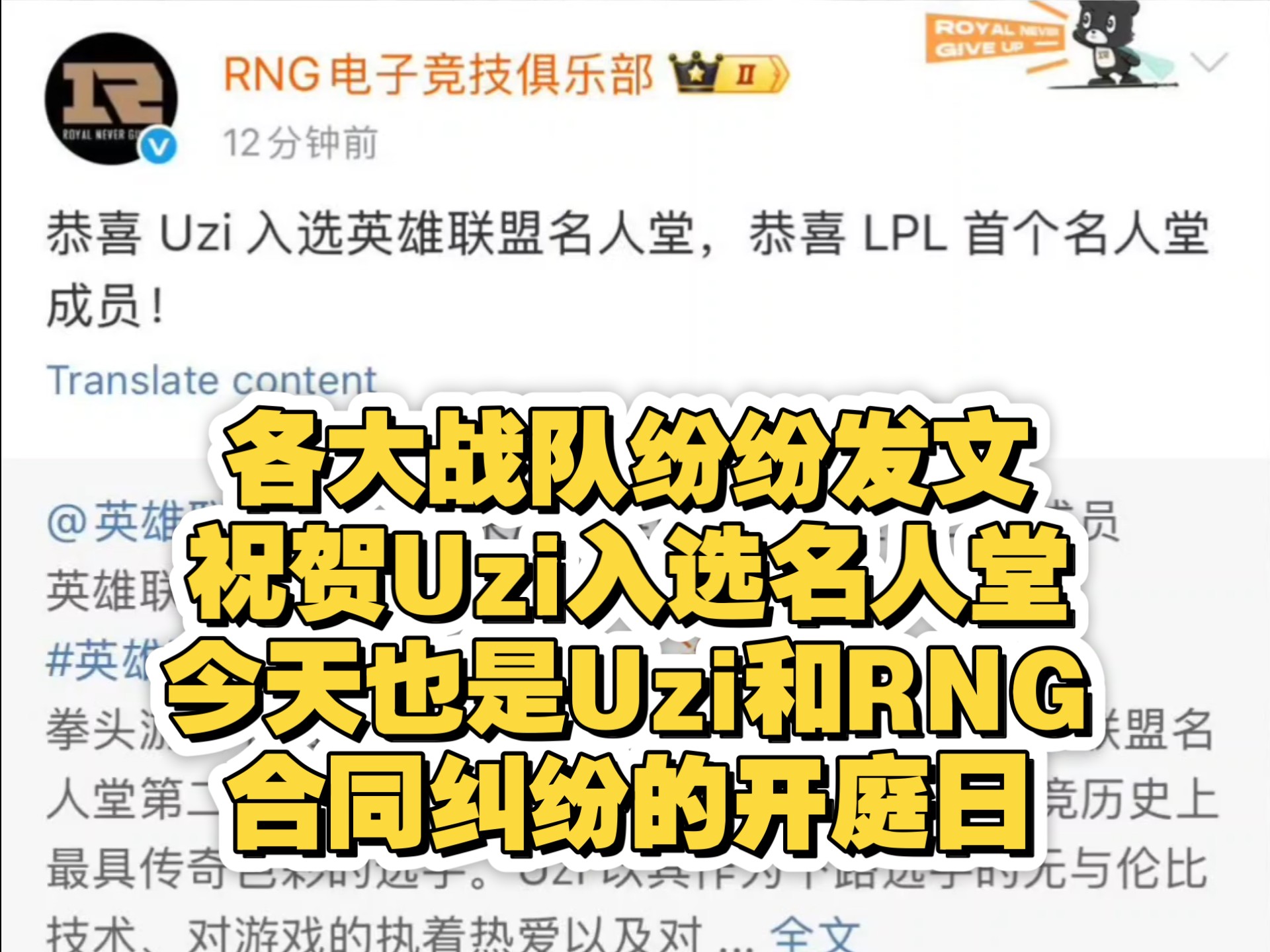 Uzi官方宣布比赛局势复杂新规，曼联引发争议！热度持续攀升